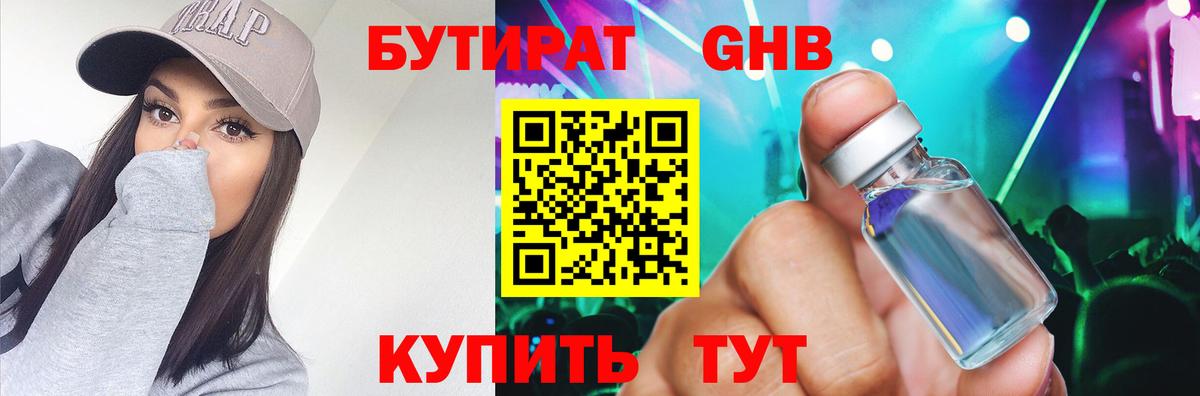 Гатчина  БУТИРАТ бутандиол  Вход с VPN 