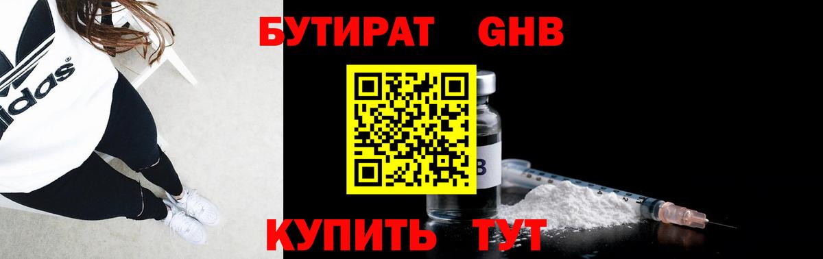 Бутират жидкий экстази Гатчина