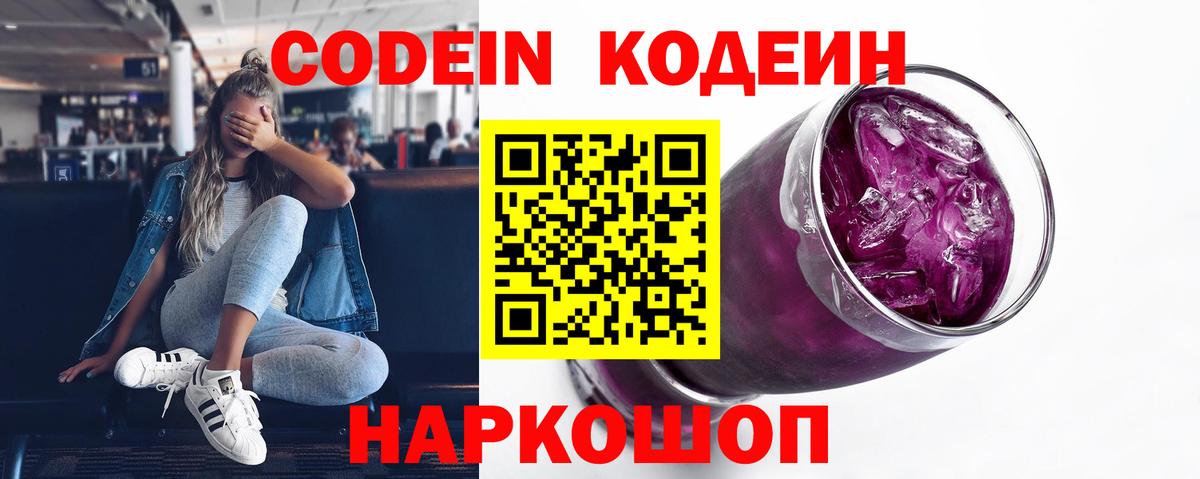 Кодеин напиток Lean (лин)  Кодеиновый сироп Lean Purple Drank  Гатчина  Вход с VPN 